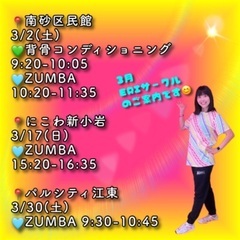 3/17(日) ZUMBA®︎サークル開催 @葛飾区