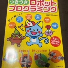 中古　うきうきロボットプログラミング