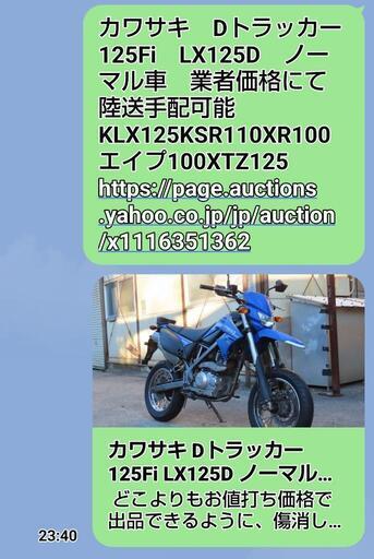値上KASAKIDトラッカー 125