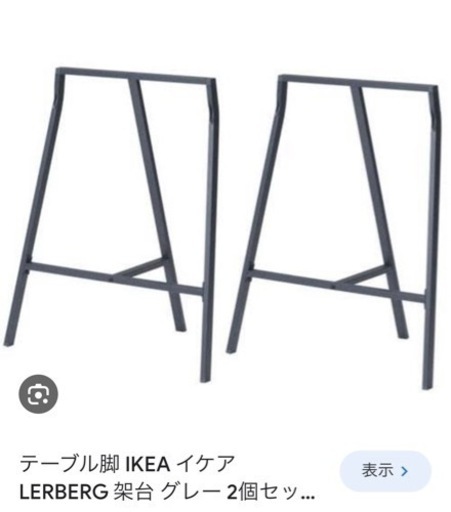 IKEA 廃盤LERBERG（レールべリ）