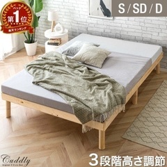 【ネット決済】すのこベッド　ベッドフレーム　3段階　高さ変更　楽...