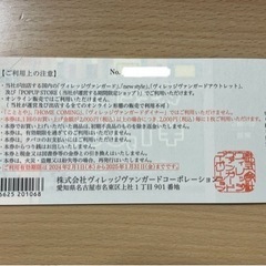 ヴィレッジバンガード　株主優待