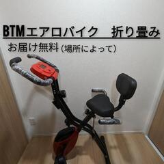 お届け無料　BTM エアロバイクトレーニングフィットネスバイク ...