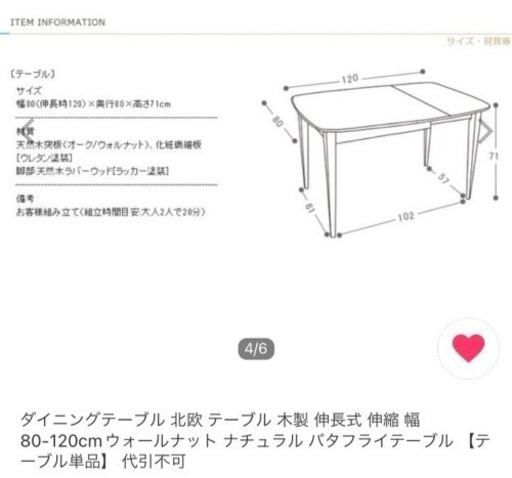 【伸長式80-120㎝　ダイニングテーブル】