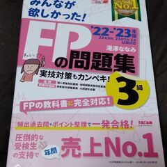 TAC みんなが欲しかった！FPの問題集 3級