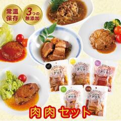 【ネット決済・配送可】レトルト食品 お肉セット