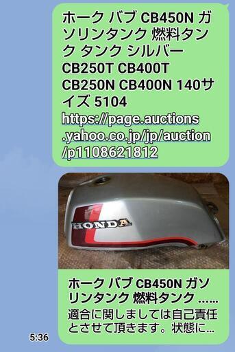 病気となり動けなくなるので、この価格で買えるのは 最後ですいくらなら買ってくれますが、2/6ホークN 外装　honda