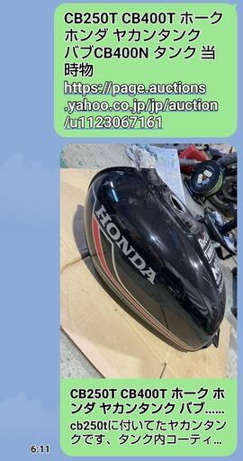 HONDA　ホークT 外装　ホンダ