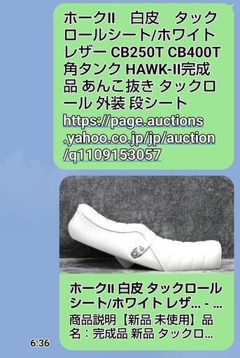 2/17値下げ　(2/5締め切りHONDA　ホークT タックンロールシート　ホンダ