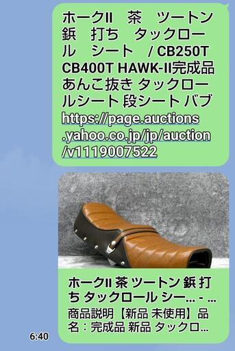 2/17値下げ　 HONDA ホークT タックンロールシート　ホンダ
