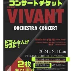 【2/10(土)  VIVANTオーケストラコンサート