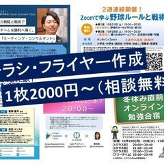 チラシ、フライヤー、パンフレット作成いたします！【相談無料】