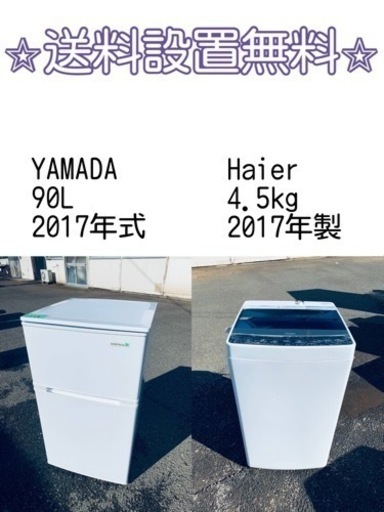 この価格はヤバい❗️しかも送料設置無料❗️冷蔵庫/洗濯機の⭐️大特価⭐️2点セット♪