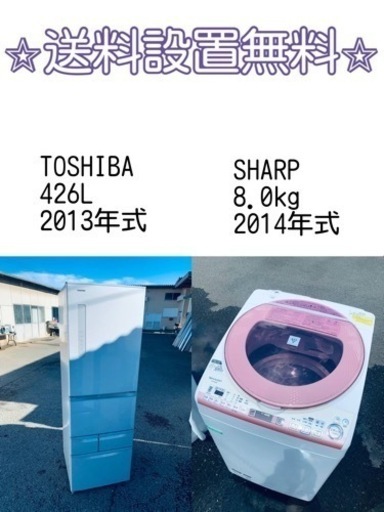 売り切れゴメン❗️⭐️送料設置無料❗️早い者勝ち⭐️冷蔵庫/洗濯機の大特価2点セット