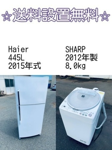 訳あり⁉️だから安い❗️しかも送料設置無料⭐️大特価⭐️冷蔵庫/洗濯機の2点セット♪
