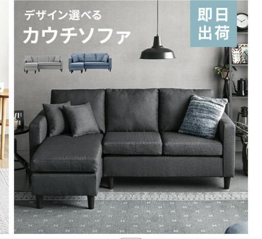 カウチソファ　3人用