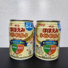 【引渡決定】ほほえみ ミルク 240ml缶 【賞味期限間近】