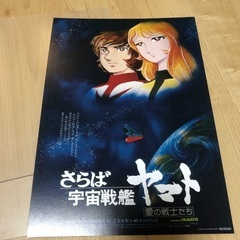 受渡予定者決定済！宇宙戦艦ヤマト　新宿ピカデリーの上映会でもらいました