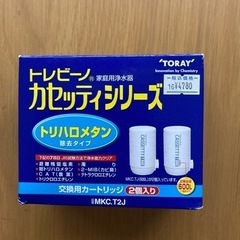 トレビーノカセッティシリーズ交換用カートリッジ　値下げ