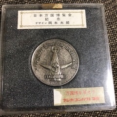 記念硬貨 日本万博博覧会メダル