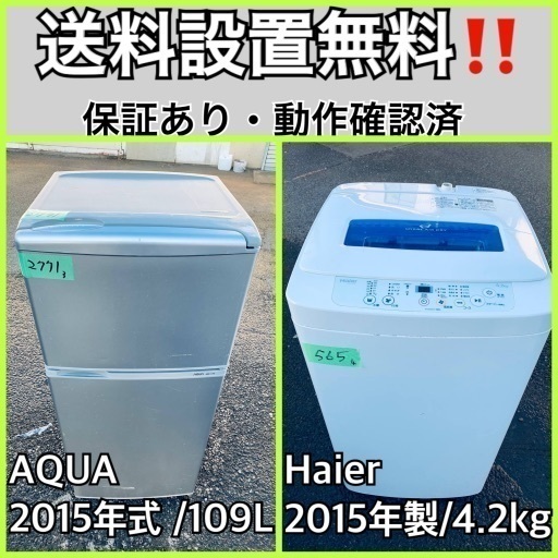 送料設置無料❗️業界最安値✨家電2点セット 洗濯機・冷蔵庫264
