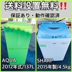 送料設置無料❗️業界最安値✨家電2点セット 洗濯機・冷蔵庫266