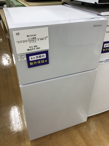 【トレファク神戸新長田 】Abitelaxの2ドア冷蔵庫2020年製です！!【取りに来れる方限定】