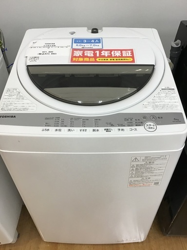 【トレファク神戸新長田 】TOSHIBAの洗濯機2021年製です！!【取りに来れる方限定】