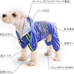 犬用レインコート２XL　未使用