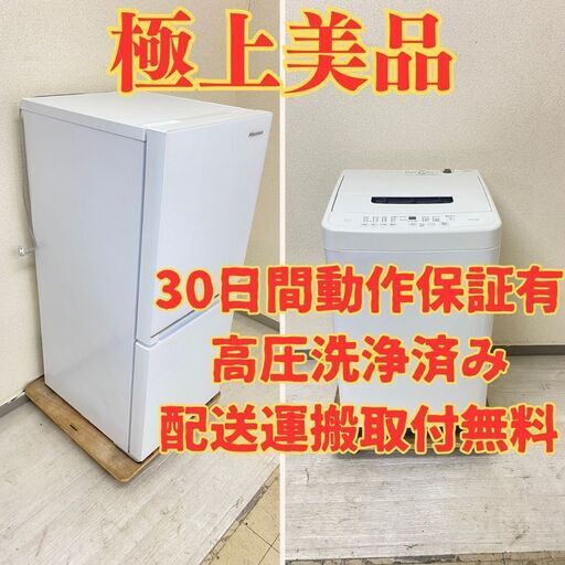【極上人気】冷蔵庫Hisense 134L 2021年製 HR-G13B-W 洗濯機 IRISOHYAMA 4.5kg 2022年製 IAW-T451 GR21552 GX28750