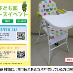 【堺市民限定】(2402-08) ハイチェア