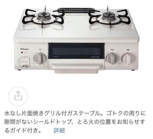 パロマ　プロパン用ガステーブル　水無しグリル