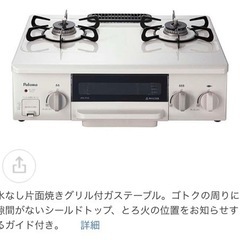 パロマ　プロパン用ガステーブル　水無しグリル