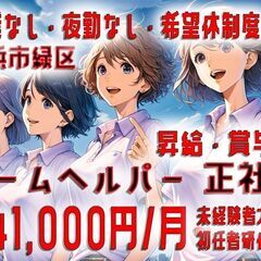 訪問介護員（ヘルパー）【正社員】 募集 《未経験者大歓迎》《横浜...