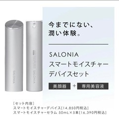 SALONIA サロニア スマートモイスチャーデバイス