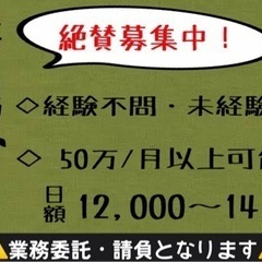 !!木材荷揚げ!!直行直帰　業務委託