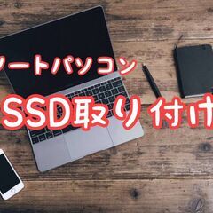 【ノートPC】SSDにデータ移動(2台)