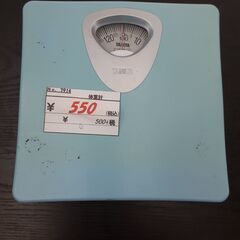 リサイクルショップどりーむ鹿大前店　No7914　体重計　小物商品