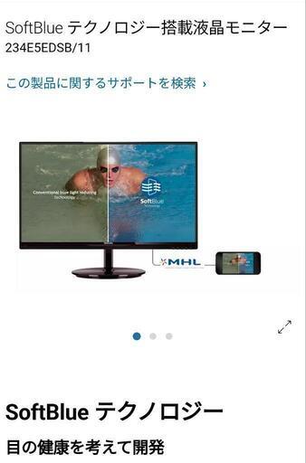 23インチ　SoftBlue テクノロジー搭載液晶モニター\n\n 234E5EDSB/11