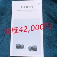 【正規品】EARIN