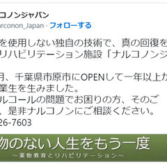 薬物離脱とリハビリのプログラムを提供する民間の施設