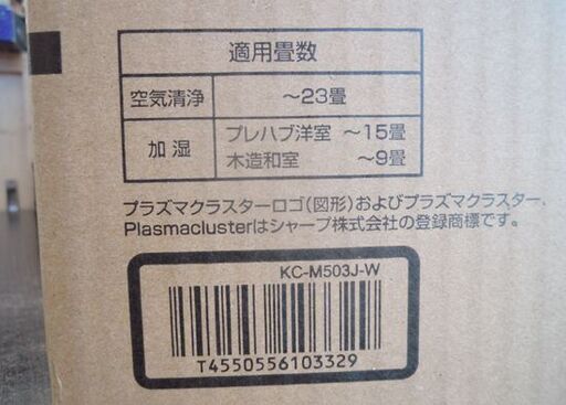 新品 SHARP プラズマクラスター加湿空気清浄機 KC-M503J ホワイト系 プラズマクラスター7000 札幌市北区屯田