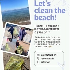 世界遺産の宮島の浜を綺麗にしませんか－？？？