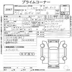 【数分で1500円！！】自動車オークションの出品票を書くお…