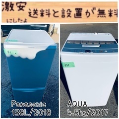 限界価格挑戦！！新生活家電♬♬洗濯機/冷蔵庫♬263