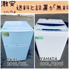 限界価格挑戦！！新生活家電♬♬洗濯機/冷蔵庫♬264