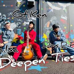 新規バンド『Deepen Ties』ギター＆ボーカル募集