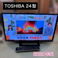 【受付終了】東芝 REGZA 24型 24S22 2020年製 ...