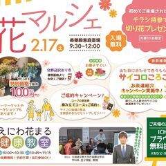 フリマ出店者募集【花マルシェ】恵庭2月