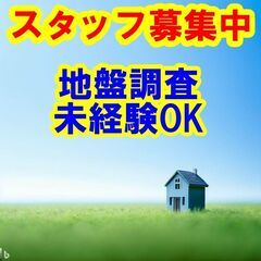 🍓🍒🍉私たちと一緒に地盤調査のスペシャリストとして成長していきま...